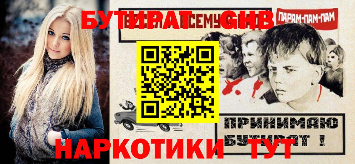 Бутират буратино  БУТИРАТ  Моршанск  Вход с VPN 