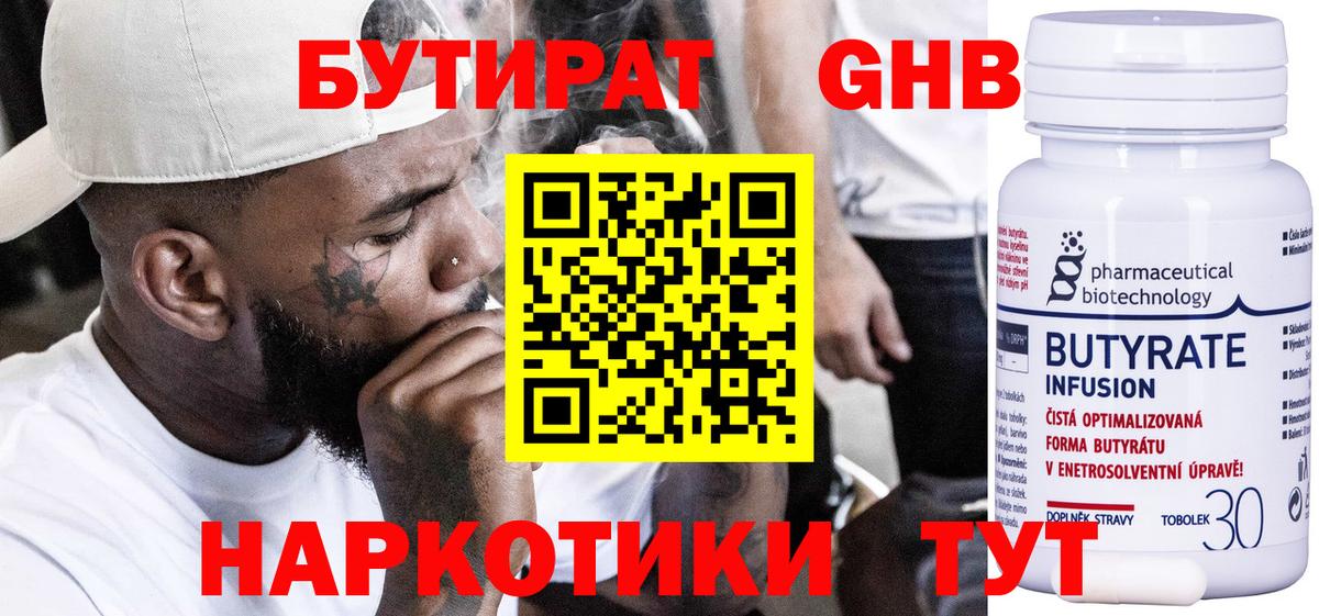 БУТИРАТ BDO Моршанск