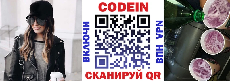 Кодеин Purple Drank  Моршанск 