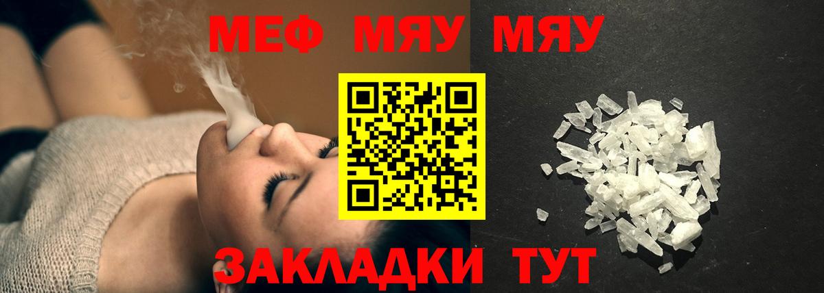 Меф мяу мяу кристаллы Моршанск