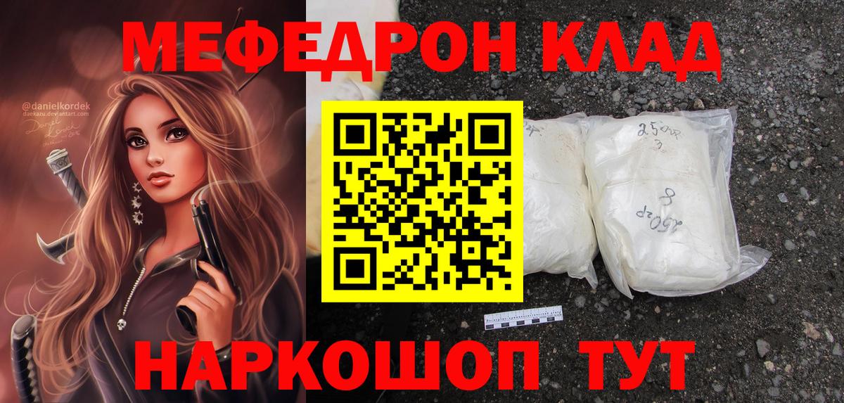 Моршанск  MEGA ссылка  Вход с VPN  МЯУ-МЯУ 4 MMC  Меф 