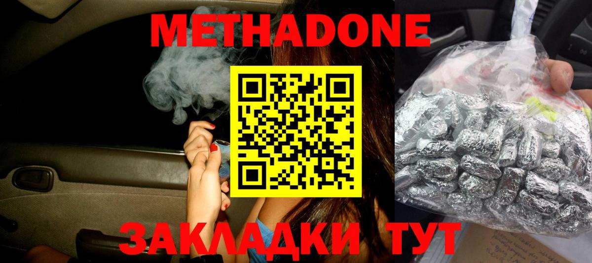 Моршанск  Метадон кристалл  Вход с VPN  МЕТАДОН белоснежный 