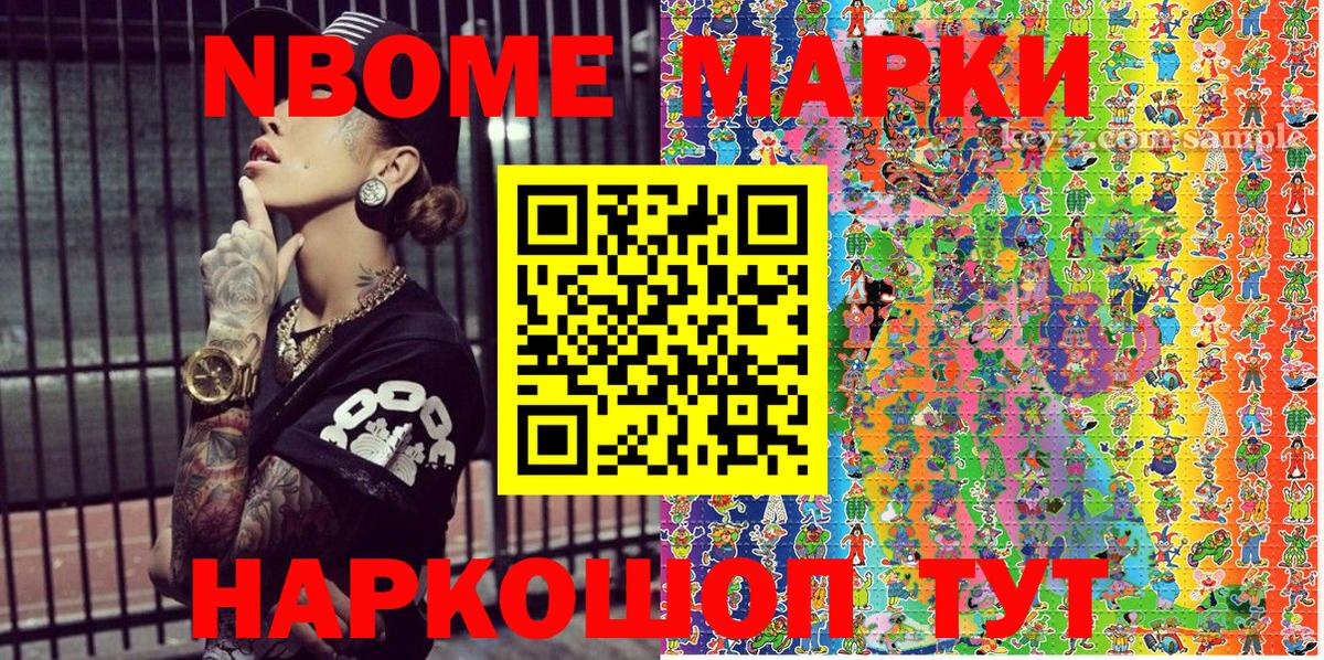 Наркотические марки 1500мкг  Вход с VPN  Марки NBOMe  Моршанск 